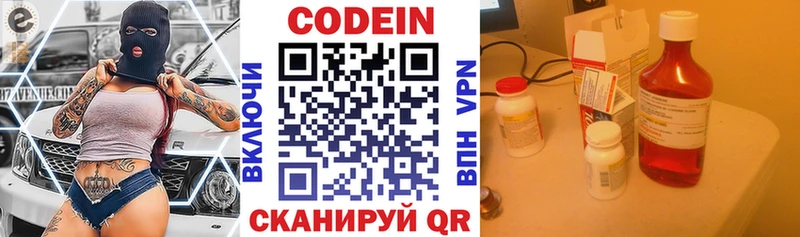 Codein напиток Lean (лин)  hydra онион  Томмот  как найти наркотики 